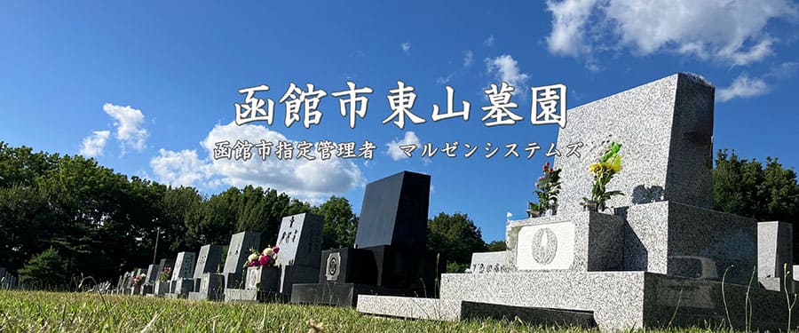 東山墓園全景